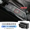 Adequado para Volkswagen Sagitar, Taos, Lingdu, Lavida, Bora, Passat, Magotan, Taos, Touring, Lavida Start-Stop OBD