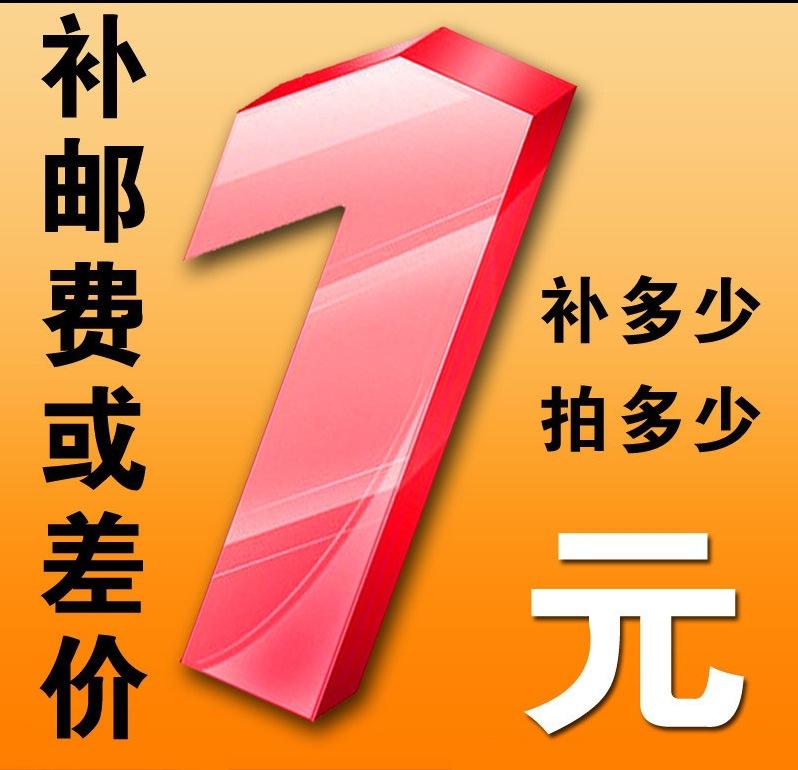 补邮费