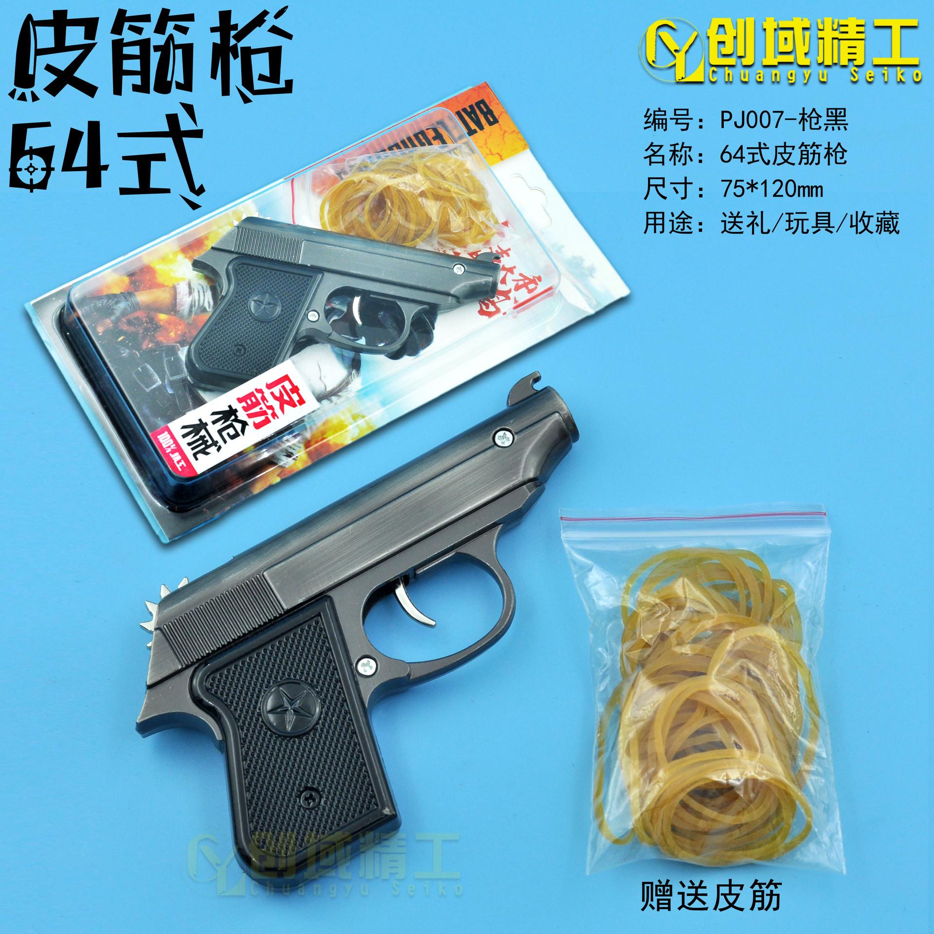 PJ007-枪黑64式皮筋枪副本.jpg