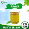 Aceite de Pescado Aceite de Pescado Refinado Mascota Especial Gato Perro Cuidado del Cabello y la Piel DHA EPA en stock Envío Gratis