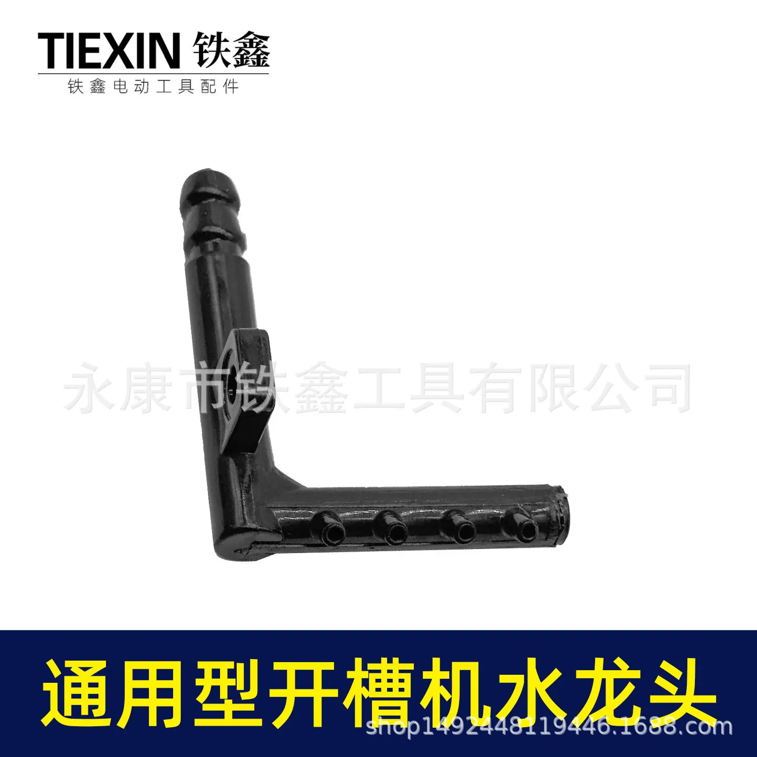 通用型开槽机水龙头-01438-2.jpg