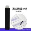 Pieza de aguja para tatuaje manual de hoja semipermanente aguja 0.18 aguja de cuero negro seda tira de aguja aguja para cejas tatuaje pieza de aguja para cejas 14u