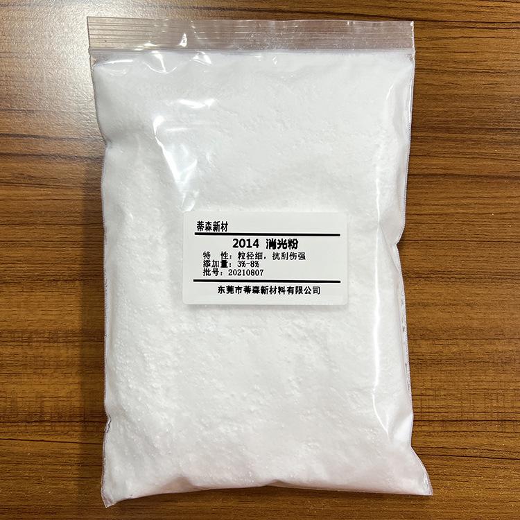 2014消光粉粒径细抗刮伤强3-8%