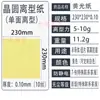 Papel quadrado para wafer de silício semicondutor, filme azul, papel industrial luz amarela, papel de liberação, papel óleo de silicone, papel simples dupla face, almofada antiaderente