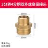 Conector de Alambre Doble Exterior de Cobre Puro 1 Minuto 2 Minutos 3 Minutos 4 Minutos 6 Minutos Conector de Latón Variable para Tubería de Agua de Alambre Doble Exterior