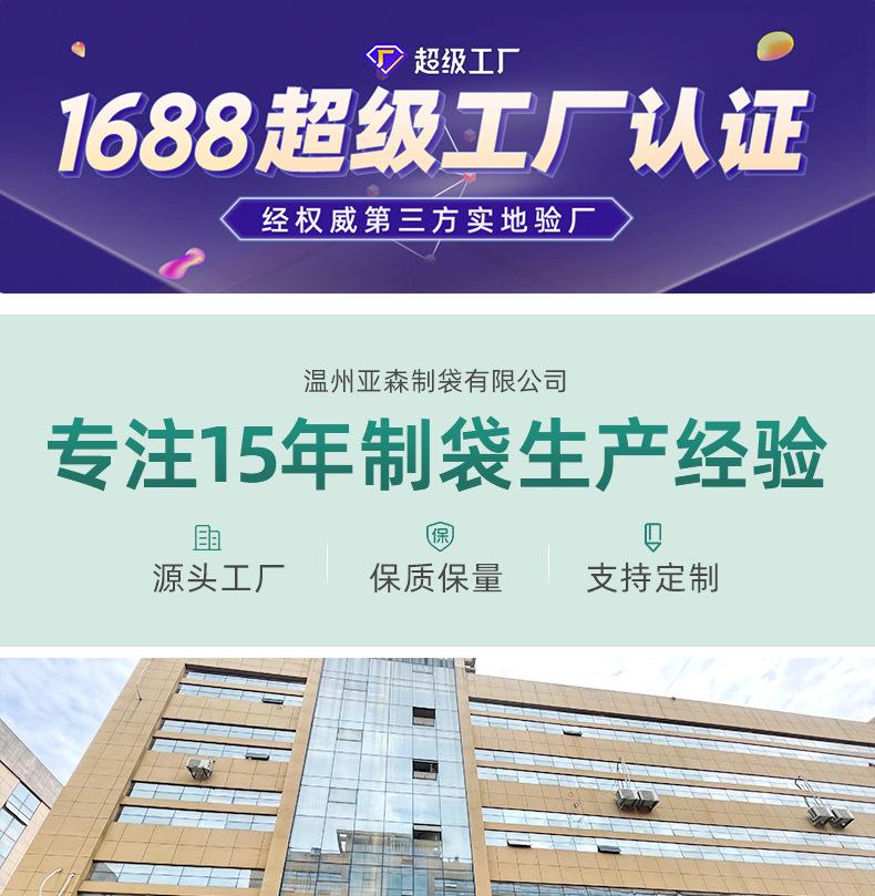详情页-温州亚森制袋有限公司-01_01