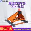 Tope de Tren, Tope de Vagón, Tope de Vagón Fijo de Ancho de 1435 mm, Tope de Vagón Deslizante Modificado Cdh