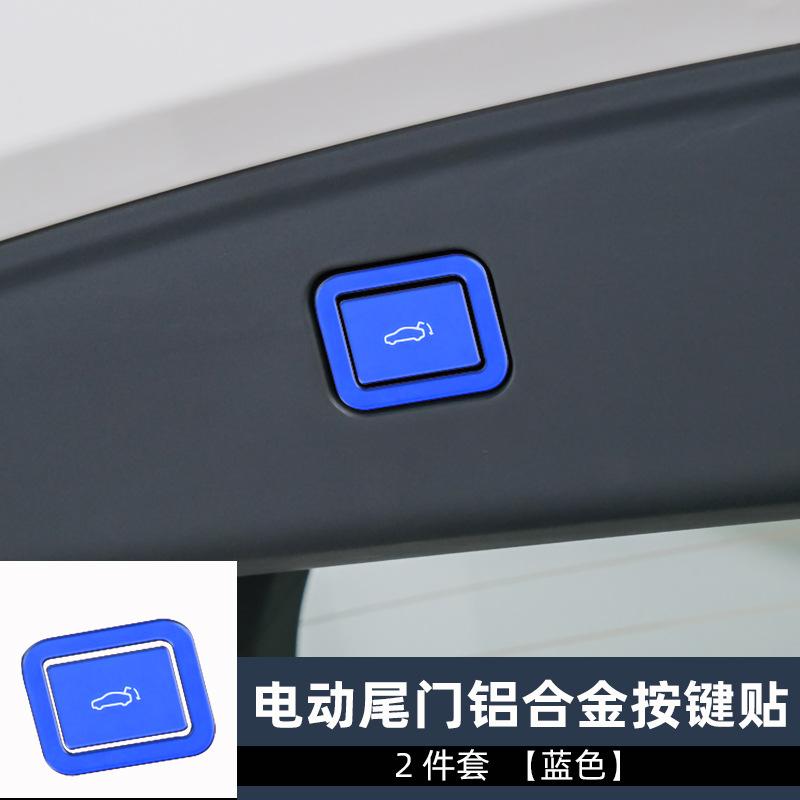 电动尾门2件套蓝色.jpg
