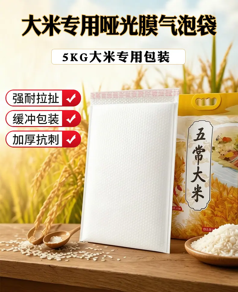 大米气泡袋