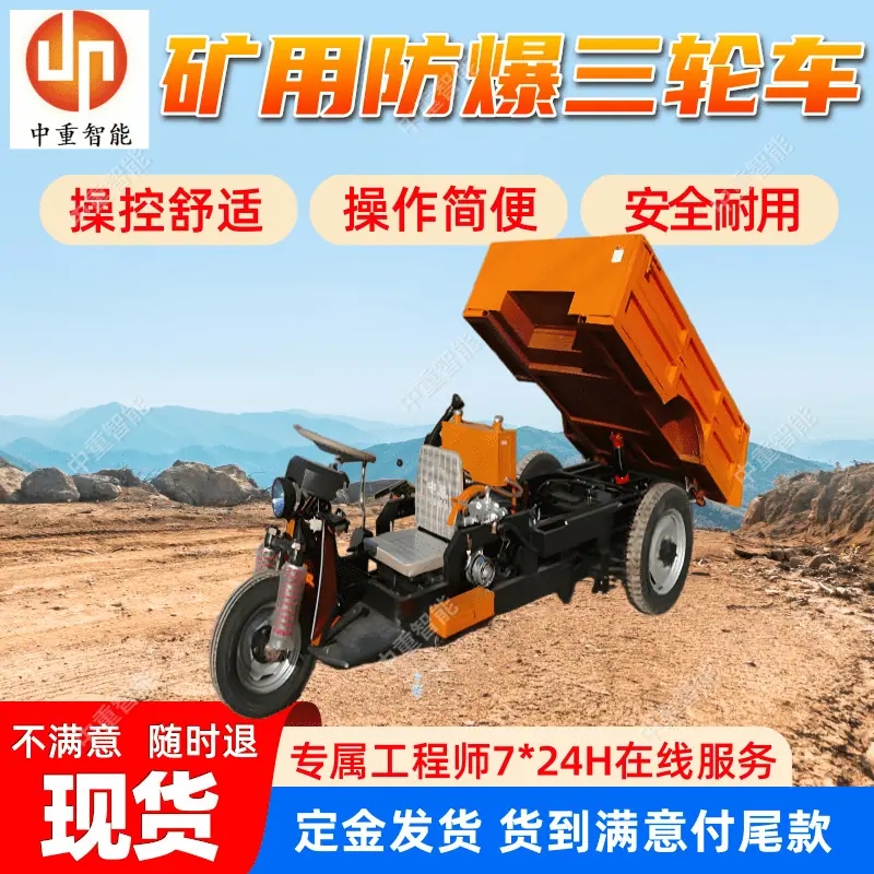 矿用防爆三轮车(3).png
