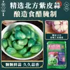 Ajo Laba Color Jade, Guarnición de Ajo Verde, Guarnición Apetitosa, Pepinillos Pequeños, Salsa de Ajo con Azúcar Cristalizado, Verduras Encurtidas, Listo para Comer