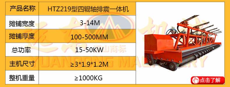 HTZ219型四辊轴排震一体机