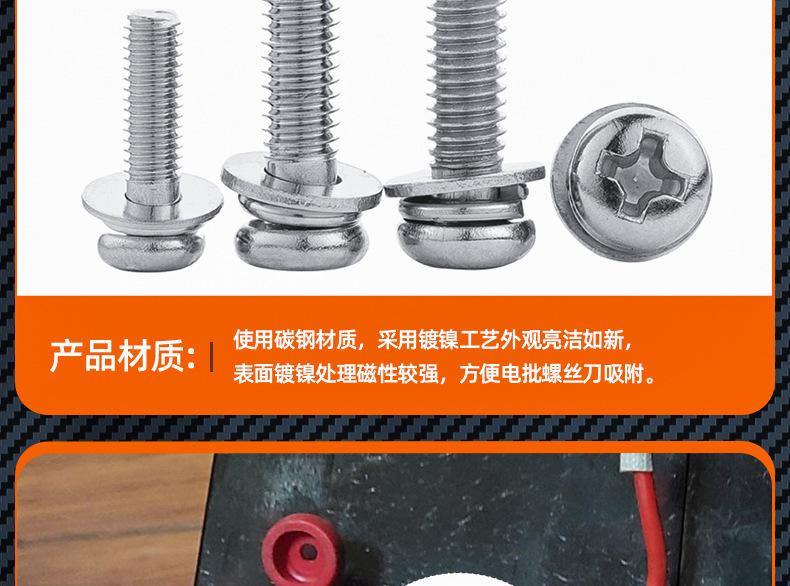 镀镍圆头三组合螺丝_03_09.jpg