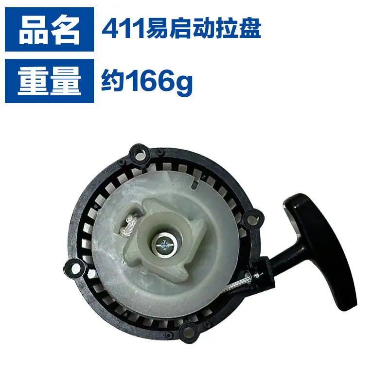411易启动拉盘.jpg