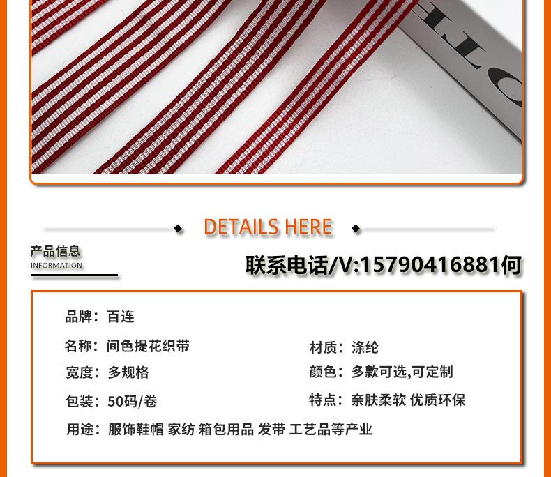 白红条纹间色带_02.jpg