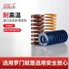 Resortes para Moldes Resistentes a Altas Temperaturas Estándar Japonés, Resortes de Alta Calidad de Producción Nacional, Antifatiga, Larga Vida Útil, Resortes de Acero Aleado de Alta Resistencia, Rojos