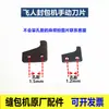 Feiren Gk9-370 Máquina de coser y sellar Barra de aguja Gancho de correa Socket de aguja Dientes Prensatelas Biela grande Deslizador Accesorios Juego completo