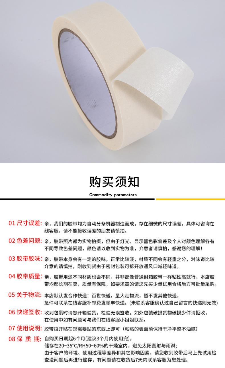 美纹胶带(米黄)_16.jpg