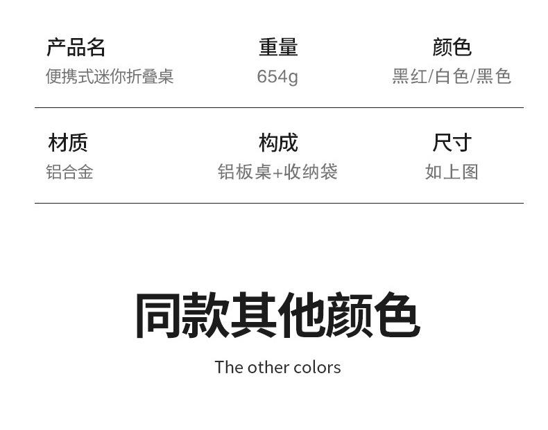 便携迷你折叠铝板桌详情_13.jpg