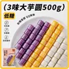 Bolas de Taro Grandes Três Cores Pacote Misto Feito à Mão Ingrediente Especial para Loja de Chá de Leite Uso Doméstico Pequeno Semiacabado Taro Fresco Imortal