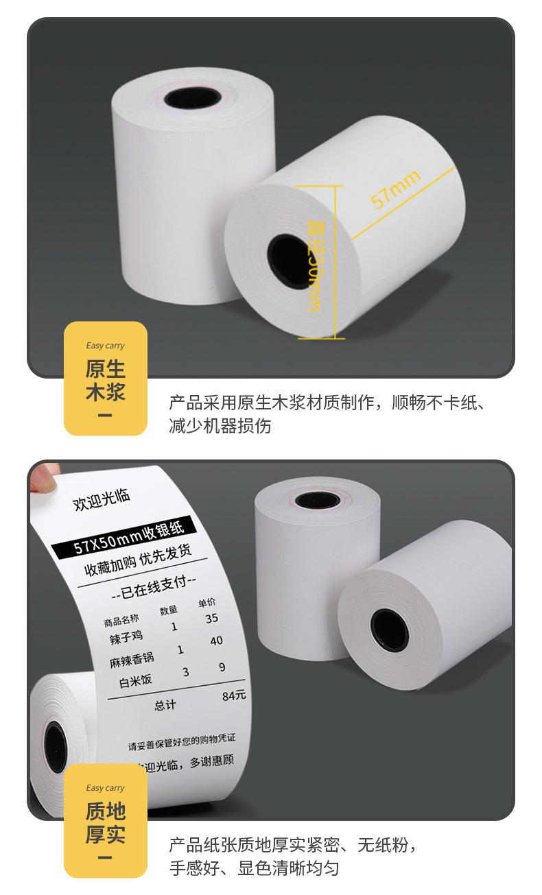 收银纸1_10