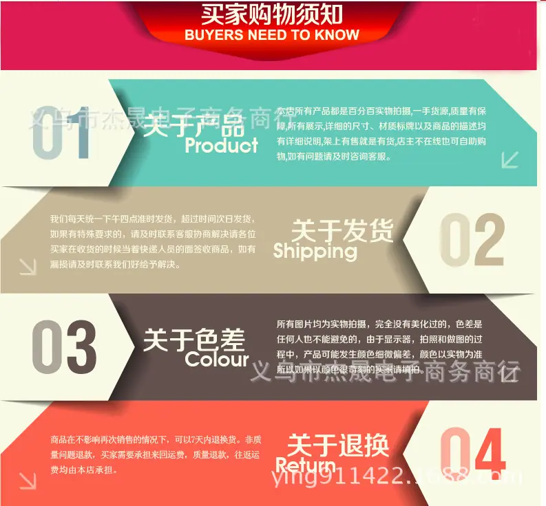 买家购物须知