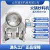 Wok para Misturar Molho de Macarrão de Caracol Base para Panela Quente Máquina de Saltear Máquina de Produção e Processamento de Molho de Carne com Cogumelos