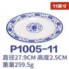 Prato de melamina azul e branco porcelana disco plástico prato plano chinês fast food prato restaurante negócio hotel osso prato talheres