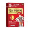 Parche de Tratamiento de Infrarrojo Lejano Tipo Cervical de la Corte Interior Beijing Tong Ren Tang para Dolor de Cuello, Mareos, Rigidez y Entumecimiento en las Manos