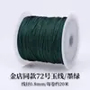 Xiao No. 20.72m cordón de jade para pulseras, collares, colgantes, anillos y tejido hecho a mano, cordón de jade No. 72, todos los colores disponibles