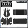 Adecuado para SteamDeck pegatinas antideslizantes película para máquina de vapor palmada agarre cubierta protectora absorbente de sudor accesorios oled resistente al desgaste