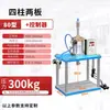 Prensa Pneumática de Quatro Colunas, Prensa de Furo Pneumática, Booster Pneumático, Prensa de Furo Pneumática 1T2T3T5T10T15T20T