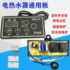 Adecuado para Placa Base de Control de Calentador de Agua Eléctrico Tipo Almacenamiento, Placa Universal, Placa de Circuito de Propósito General, Reparación y Modificación de Placas de Computadora
