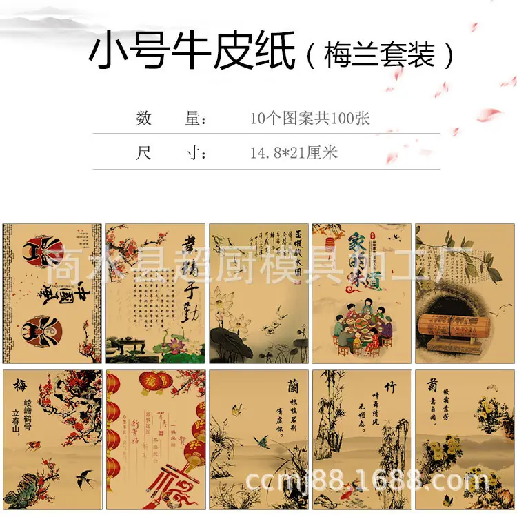 分类小号牛皮纸（梅兰）.jpg