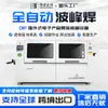 Máquina de solda por onda totalmente automática Huaiqi Zhengbang, máquina de solda por imersão automática, máquina de solda de placa de circuito impresso, forno de fusão de estanho quadrado sem chumbo