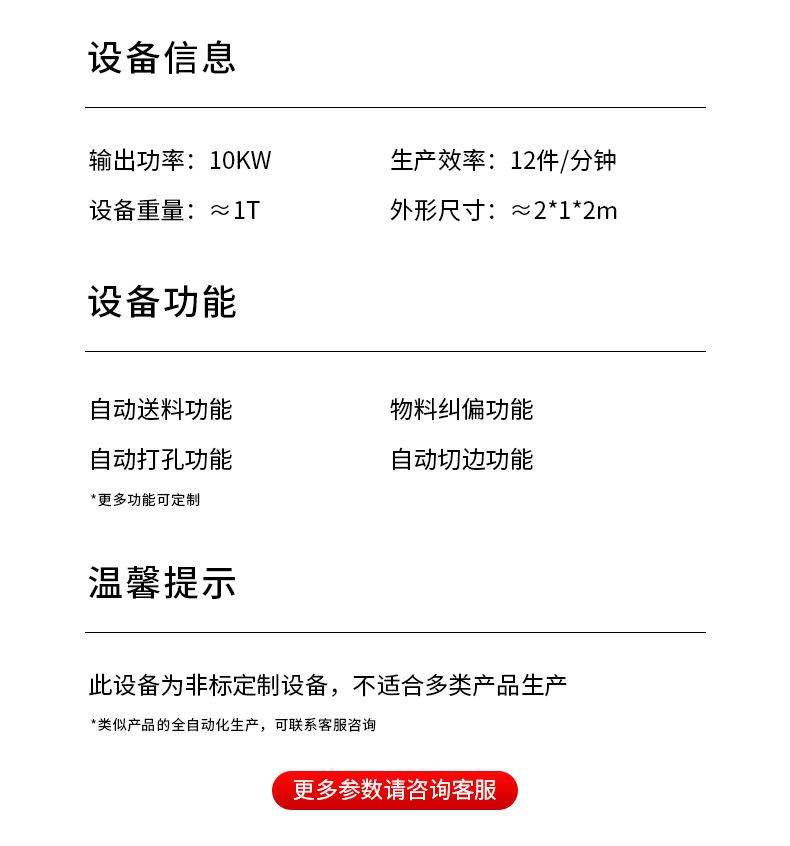 全自动非标裁切打孔组线参数.jpg