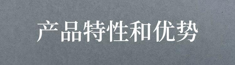 产品特性和优势1