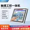 171922 polegadas Tela Sensível ao Toque Embutida Capacitiva Controle Industrial Computador All-In-One Tela Monitor Touch Industrial Android