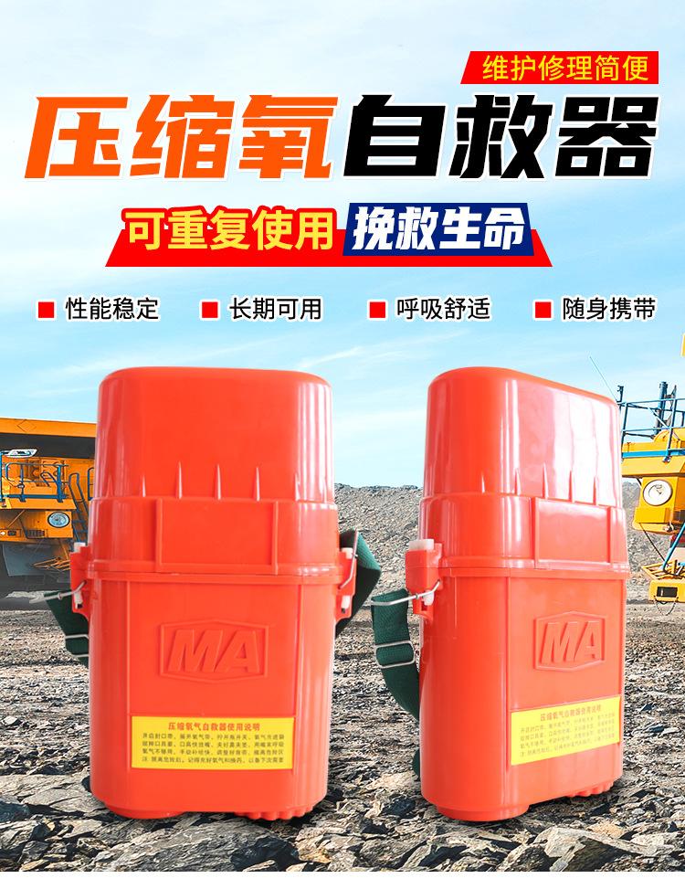 压缩氧自救器_01.jpg