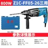 Martillo Eléctrico de Alta Potencia Dongcheng 800W Taladro Martillo de Grado Industrial Pica Eléctrica de Tres Usos para Concreto de Servicio Ligero Z1C-Ff05-26