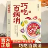 Coma de Forma Inteligente para Eliminar Todos os Tipos de Doenças. Terapia Alimentar Sintomática Autêntica para Regular a Alimentação Saudável. Coma o Alimento Certo para Prevenir Doenças Leves. Dieta Razoável