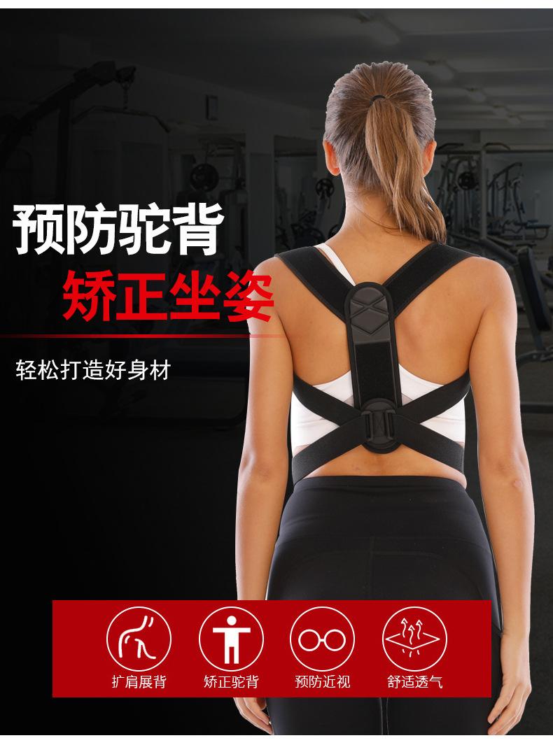 背部矫正带
