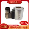 Bobina de Válvula Solenoide Hidráulica Mfb12-37Yc Mfz12-37Yc Válvula de Control de Válvula Solenoide Diámetro Interior 23 Altura 51