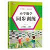 Grado 123 primer y segundo volumen Escuela Primaria Matemáticas chinas Entrenamiento sincrónico Edición de Educación Popular Libro de ejercicios Preguntas de ejercicios Venta al por mayor genuina