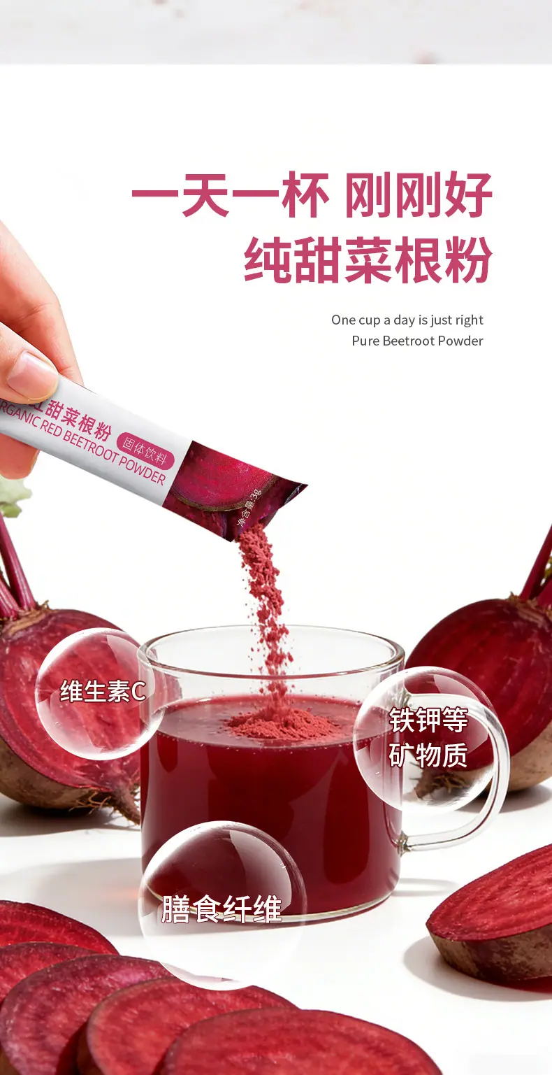 甜菜根粉详情_06.jpg