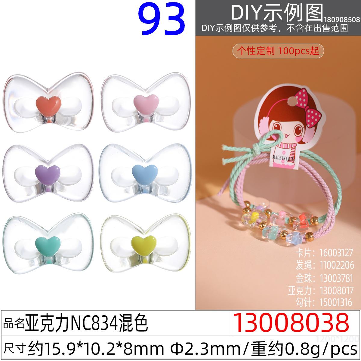 13008038#亚克力NC834 15.9x10.2x8.