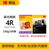 A4 Kodak 6 pulgadas 5 pulgadas 7 pulgadas A6 alto brillo 4rRC270g alto brillo gamuza 230g 200g 180g 3r papel fotográfico