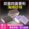 Bloque de Lija Esponja Forma de Diamante Doble Cara Cuatro Caras Madera Elástica Modelo Carpintería Pintura Lijado Pulido Duradero Resistente al Agua Papel de Lija