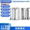 Fabricante Tornillos de Anclaje Hechos a Medida, Tornillos de Anclaje Embebidos, Tornillos, Jaulas de Anclaje, Tornillos de Anclaje Embebidos en Forma de 9 y 7