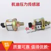 Automóvil Camión Maquinaria Agrícola Jiefang 151 Dongfeng 153 Sensor de Presión de Aceite Sensor Sensor de Aceite Enchufe